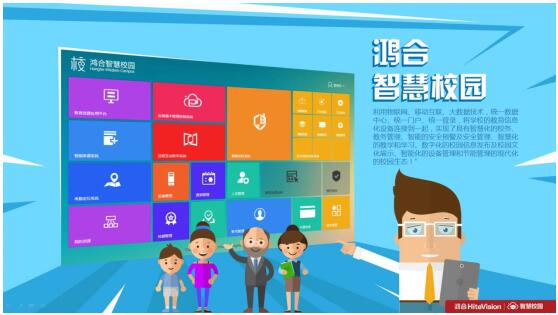 优化管理、智慧环境、均衡资源 鸿合智慧校园比你想象的更强大