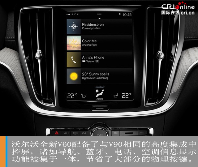 汽车频道【首页大焦点】“情迷”北欧 沃尔沃全新V60官图解析