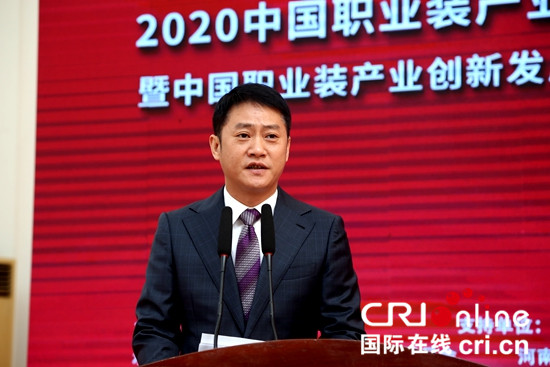 【A】2020中国职业装产业大会在长垣举行 职业装小镇落地长垣