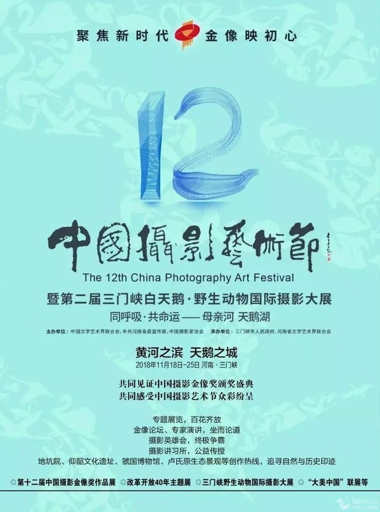 【摄影专题 天鹅之城焦点图】11月13日摄影英雄齐聚三门峡，开启“寻宝”之旅