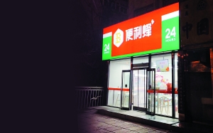 夜店：24小时便利店成本与需求之辩（中首）（见解）（财智推荐）