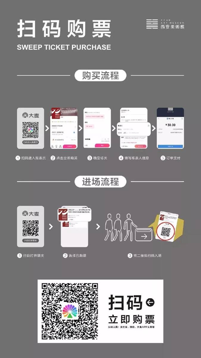 西安美术馆票务系统全面启动 线上购票节省排队时间