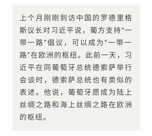 时政新闻眼丨习近平访问葡萄牙，这个国家愿成为“一带一路”欧洲枢纽