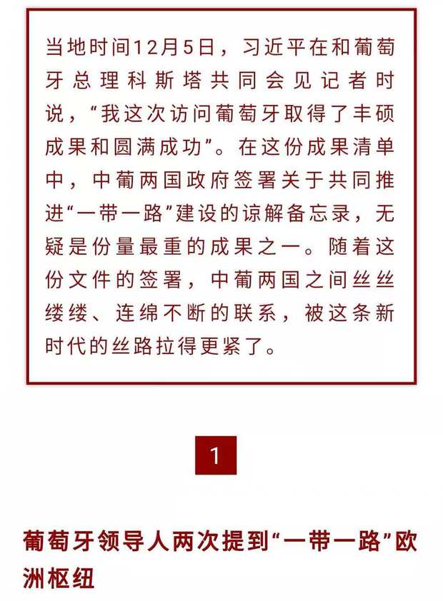 时政新闻眼丨习近平访问葡萄牙，这个国家愿成为“一带一路”欧洲枢纽