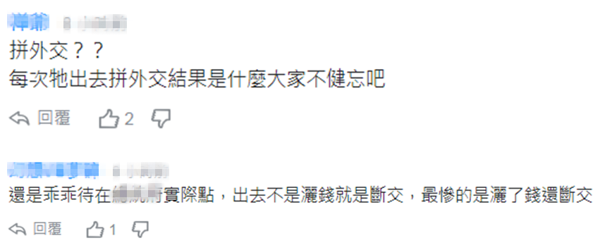 蔡英文规划出访太平洋“友邦”被放鸽子 网友讽刺：出去不是撒钱就是“断交”