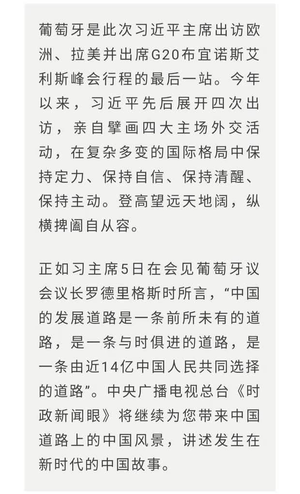 时政新闻眼丨习近平访问葡萄牙，这个国家愿成为“一带一路”欧洲枢纽