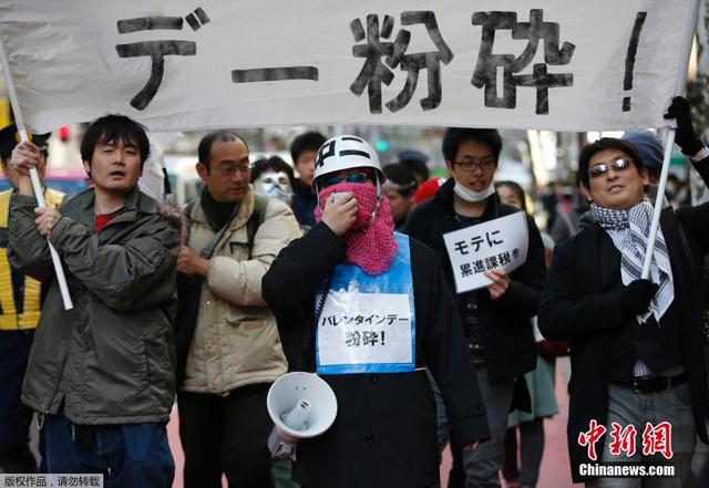 日本示威者街头要求“粉碎情人节”