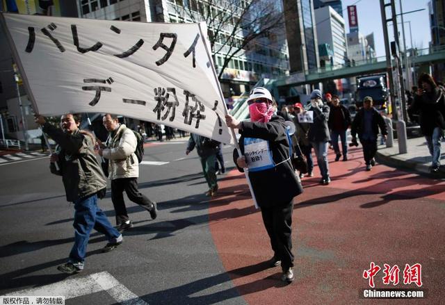 日本示威者街头要求“粉碎情人节”