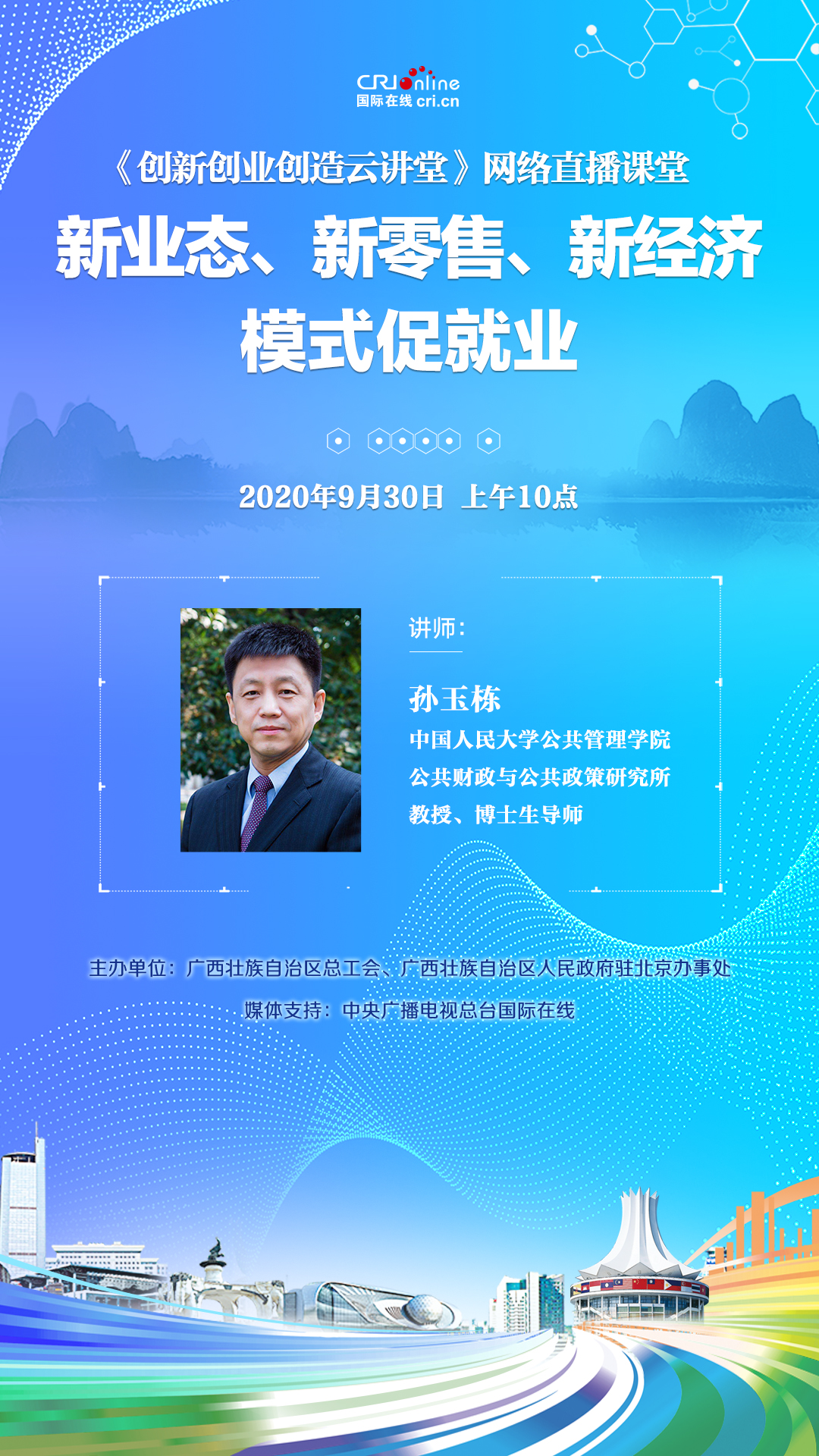 在线解读新经济 《创新创业创造云讲堂》即将启动