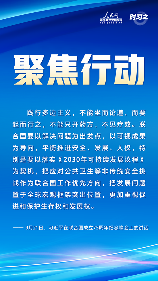 面对新形势新挑战 如何践行多边主义？习近平强调这16个字