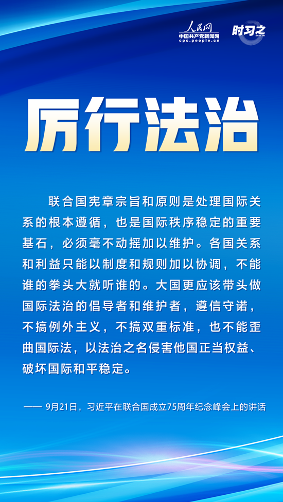 面对新形势新挑战 如何践行多边主义？习近平强调这16个字