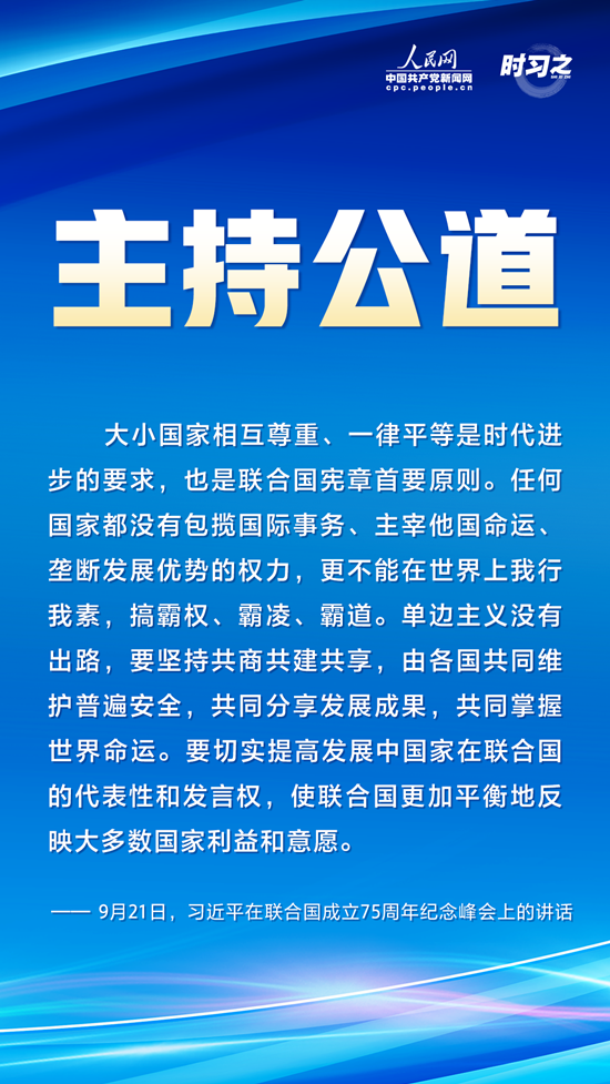 面对新形势新挑战 如何践行多边主义？习近平强调这16个字