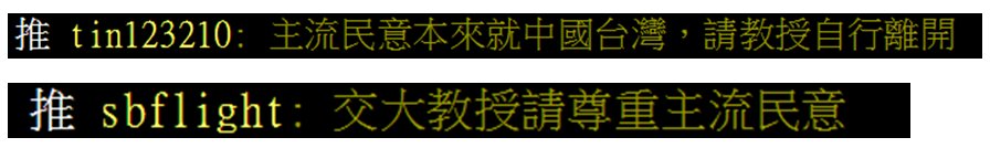 台教授被台生一句“来自中国台湾”给伤了