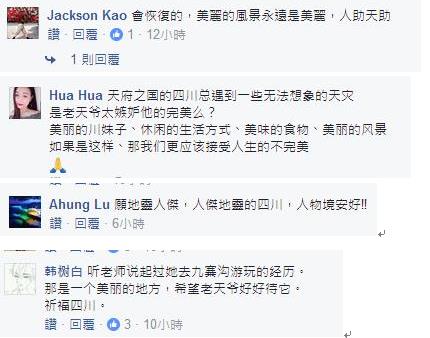 九寨沟地震 台网友：都是中国人 愿平安