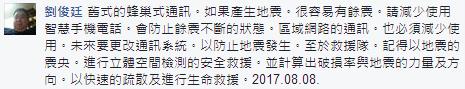 九寨沟地震 台网友：都是中国人 愿平安