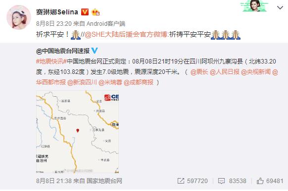 九寨沟地震 台网友：都是中国人 愿平安