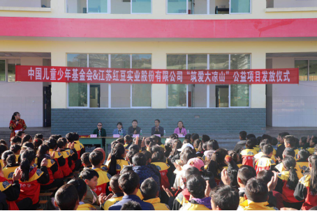 （供稿 企业列表 三吴大地南京 移动版）红豆股份公益羽绒服捐赠仪式在大凉山东晨中学举行（列表页标题）红豆股份公益羽绒服捐赠仪式举行