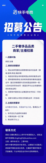 快手电商二手奢侈品开始招商 携手主播、商家抢占奢侈品“新蓝海”