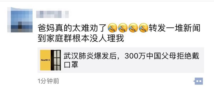 《让爸妈戴口罩》指南上线，快转家庭群