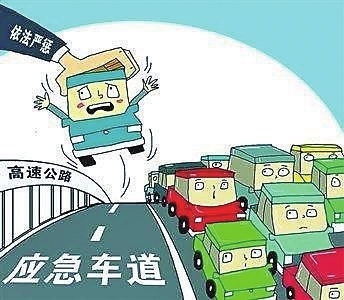 【汽车-文字列表】多位全国人大代表提建议 违法占用应急车道应重罚