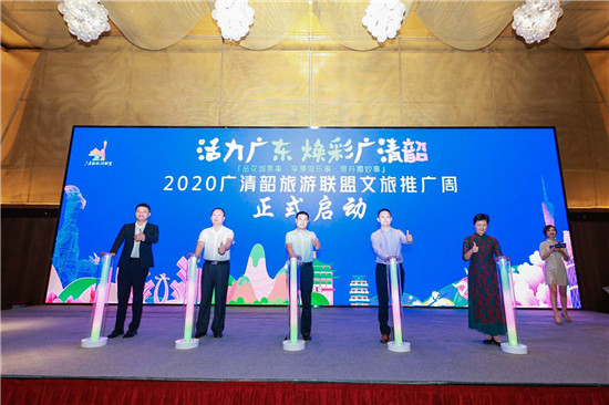 【B】2020广清韶旅游联盟专场文旅推介会走进郑州