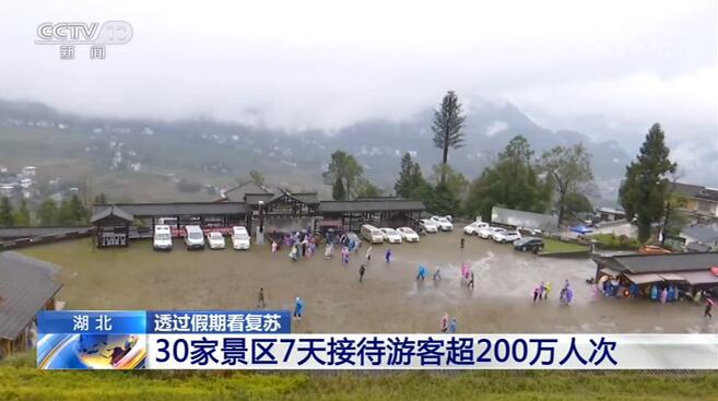 透过假期看复苏 | 湖北30家重点景区7天接待游客逾200万人次