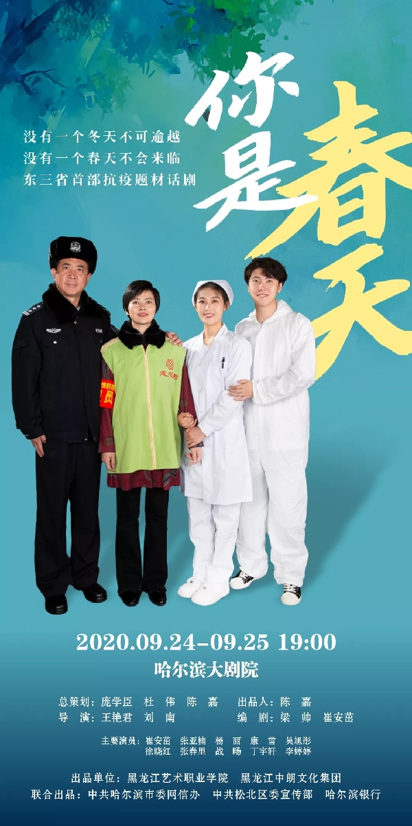 “线下剧场演出+线上网络直播”双渠道联动｜话剧《你是春天》首轮演出引发热烈反响