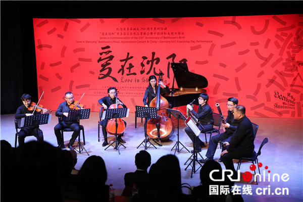 “爱在沈阳”贝多芬音乐作品赏析会暨中德国际友好日活动在沈阳举办_fororder_04乐团在现场演奏贝多芬的音乐作品 摄影 黄非.JPG