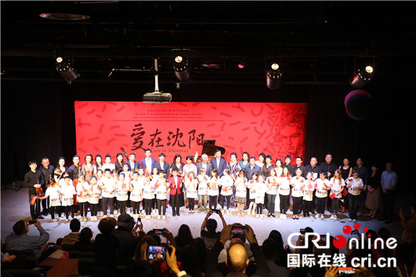 “爱在沈阳”贝多芬音乐作品赏析会暨中德国际友好日活动在沈阳举办_fororder_05参加活动的领导、演职人员合影留念 摄影 黄非.JPG