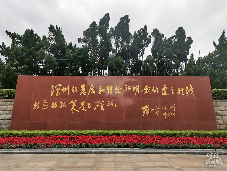 时政新闻眼丨四十“圳”当年，习近平强调新时代经济特区建设要这样干