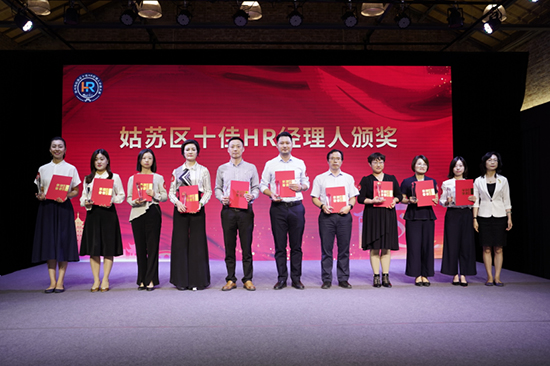 急稿（b 文旅列表 三吴大地苏州 移动版）苏州姑苏区首届HR经理人评选大赛开赛