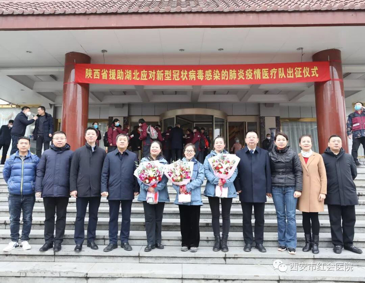 致敬逆行者 | 我们，听从祖国的召唤——记西安市红会医院赴武汉医疗队出征仪式