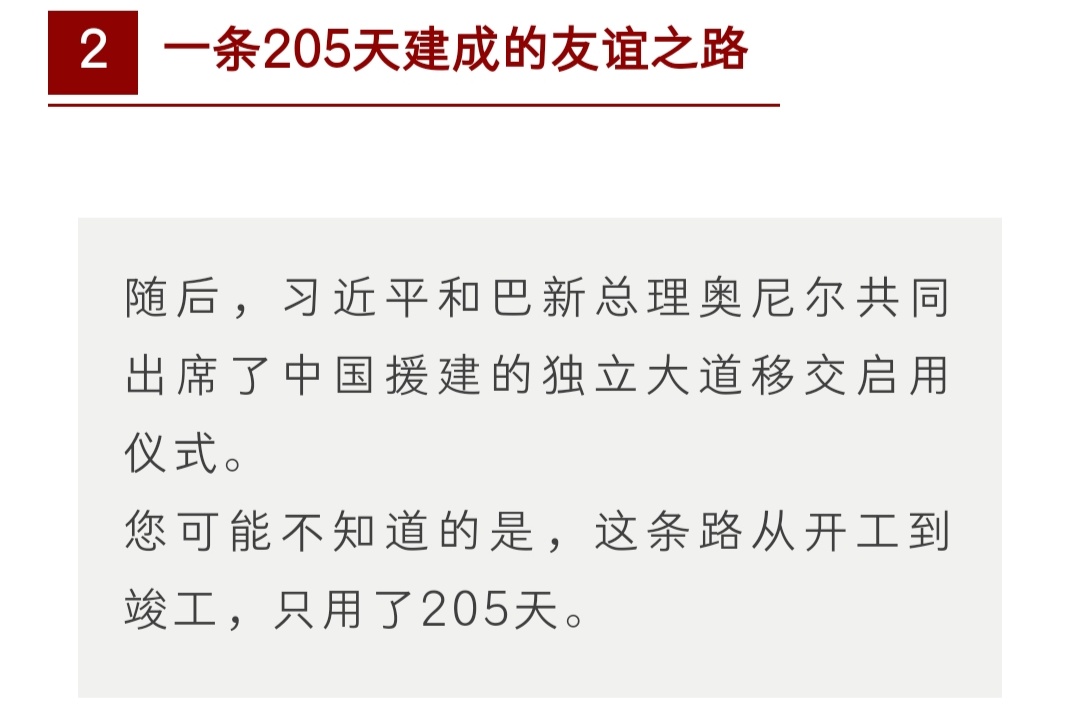 时政新闻眼 | 见到习近平，巴新总理三次用这个词描述两国关系