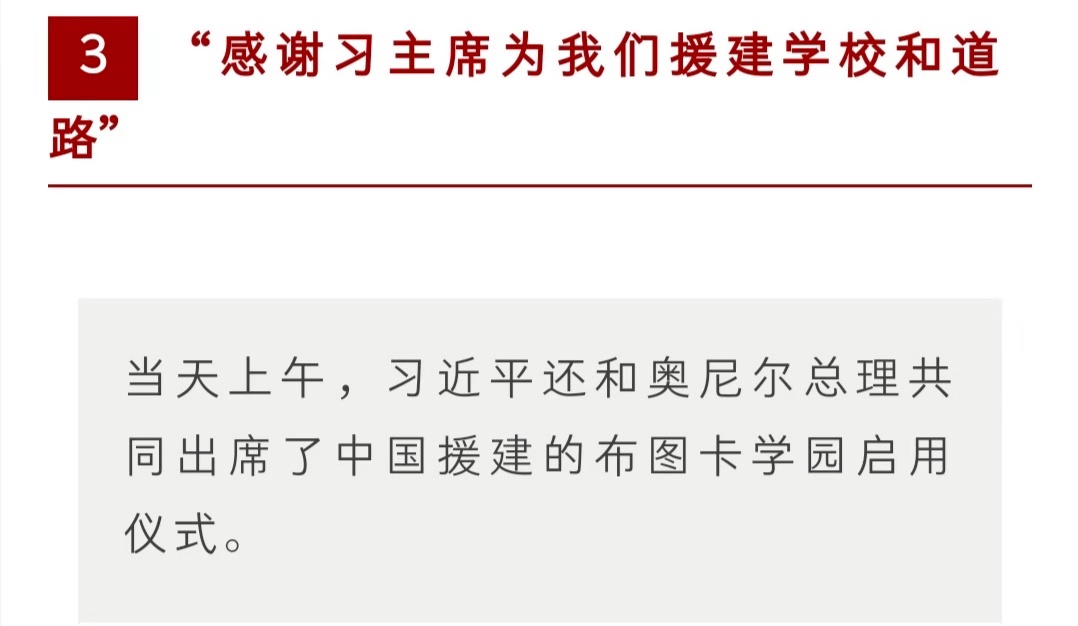 时政新闻眼 | 见到习近平，巴新总理三次用这个词描述两国关系