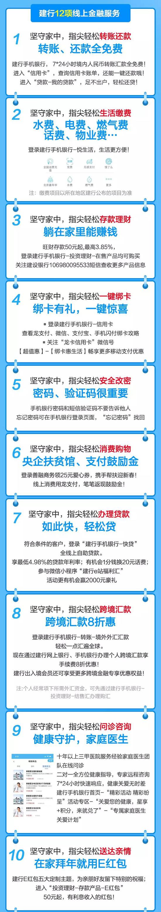 共抗疫情 足不出户 享受建行12项线上金融服务