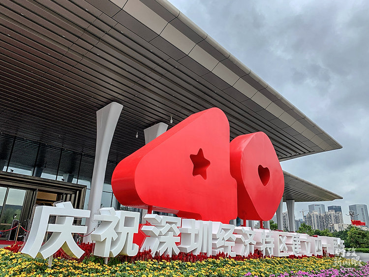 时政新闻眼丨四十“圳”当年，习近平强调新时代经济特区建设要这样干