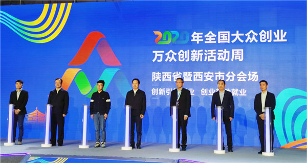 2020年全国双创活动周陕西省暨西安市分会场正式启幕_fororder_图片60