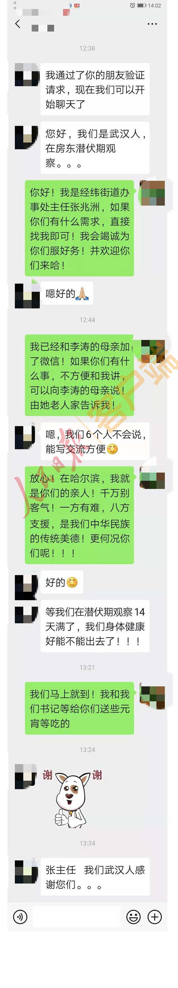 （抗疫暖闻）疫隔人，情暖心