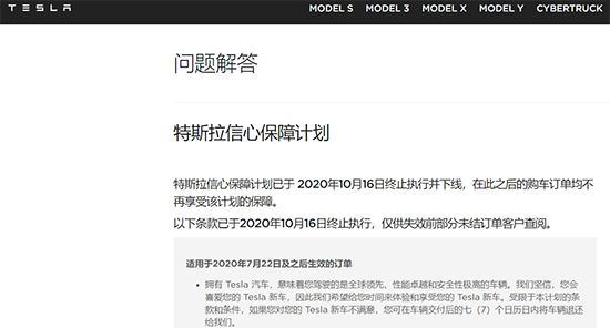 特斯拉取消7天无理由退车 "降价降得没信心了?"