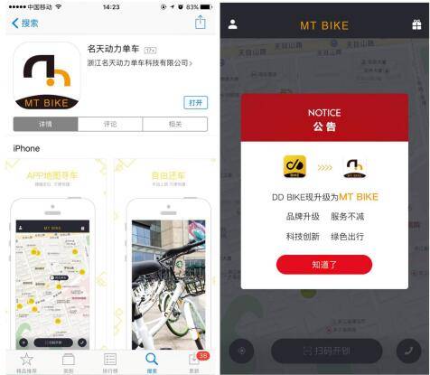 MT BIKE 顺势而发，共享单车良性发展带动低碳生活