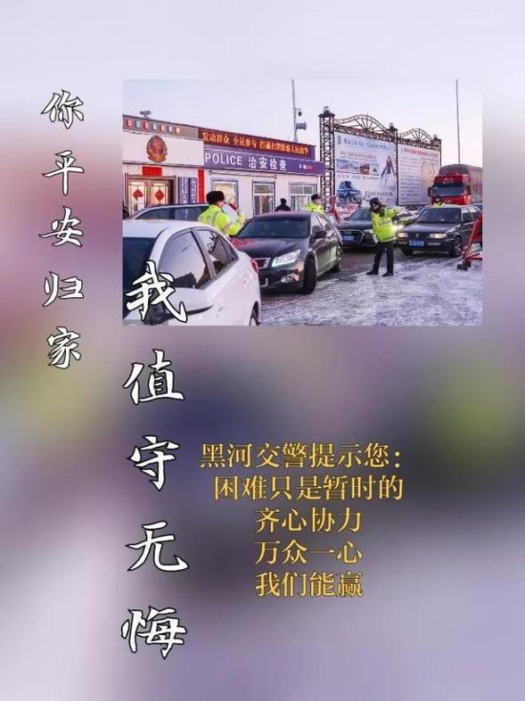 【防疫前线】黑河交警直面疫情 朝夕坚守