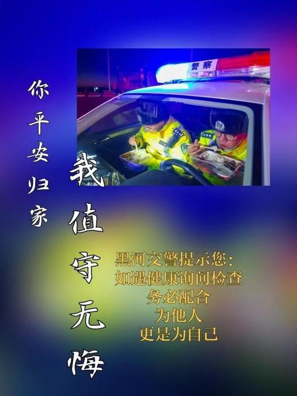 【防疫前线】黑河交警直面疫情 朝夕坚守