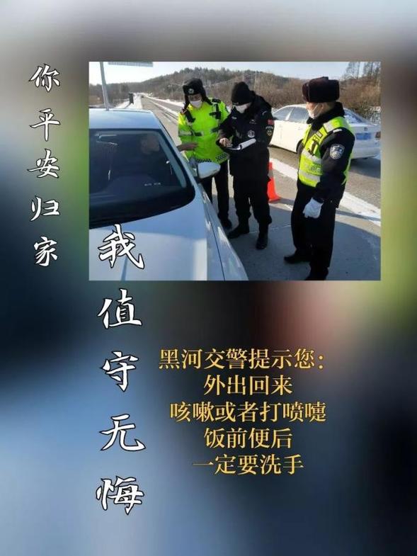 【防疫前线】黑河交警直面疫情 朝夕坚守