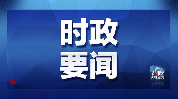 习近平：友谊不是偶然的选择，而是志同道合的结果