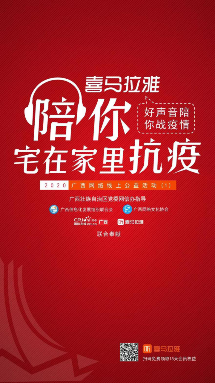 广西启动网络线上公益活动 陪伴广大网友宅在家里抗疫