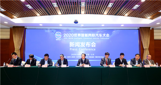 关注车联新生活 2020世界智能网联汽车大会定档"双11"