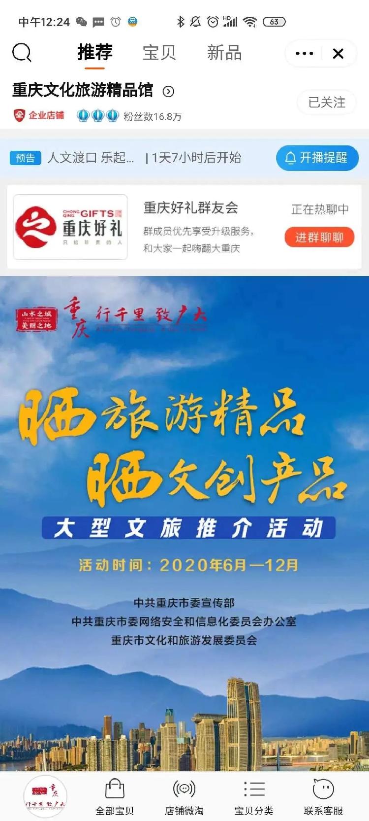 【渝北“双晒”】 今晚8点，渝北专场首秀与你不见不散！