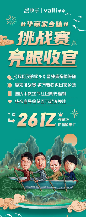 华帝X快手共推国风文化，10月23日《烟火·相融国风文化盛典》唱响敦煌