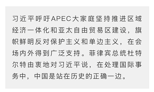 时政新闻眼丨习近平亚太之行：大国外交新的里程碑