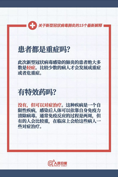 转扩！关于新型冠状病毒肺炎的15个最新解释